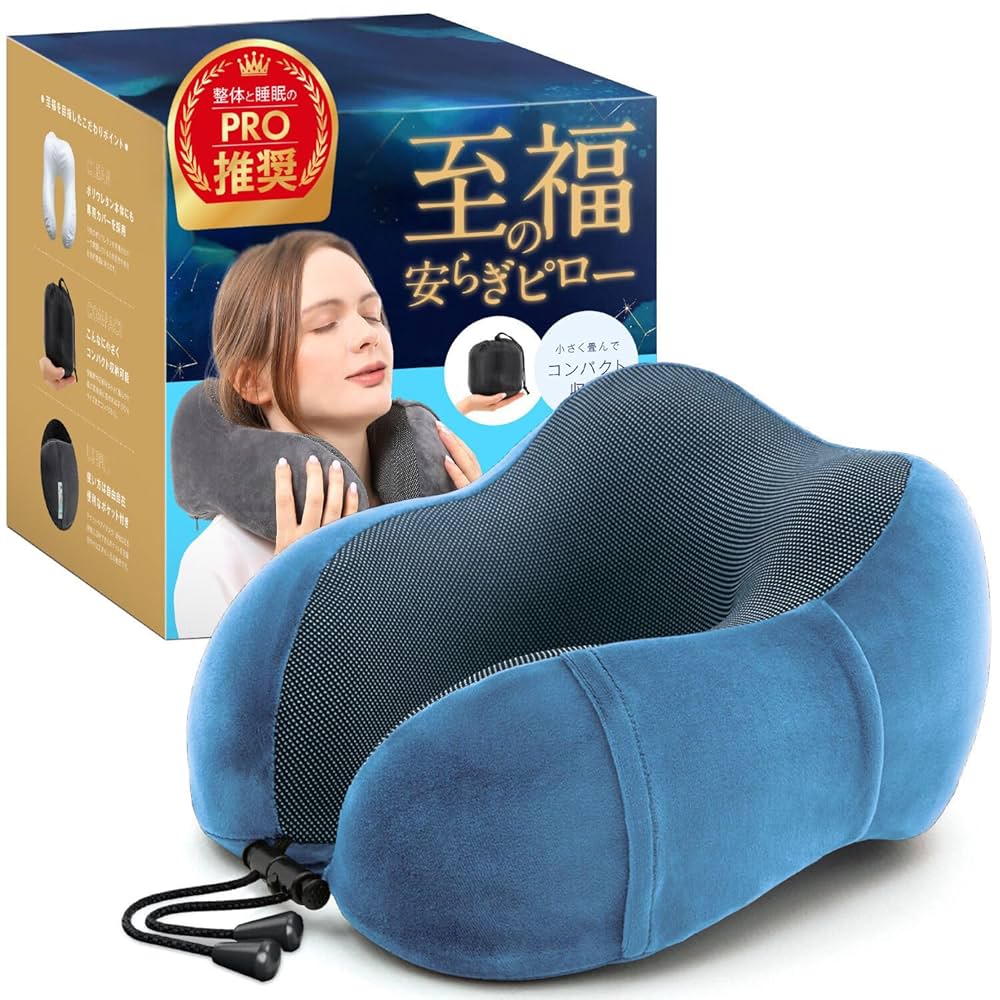 ネックピロー/トラベルピロー Amazon｜【MONOQLO ベストバイ受賞】ネックピロー 飛行機 車